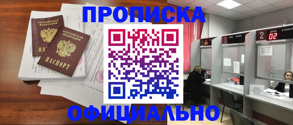 временная регистрация купить в Донском