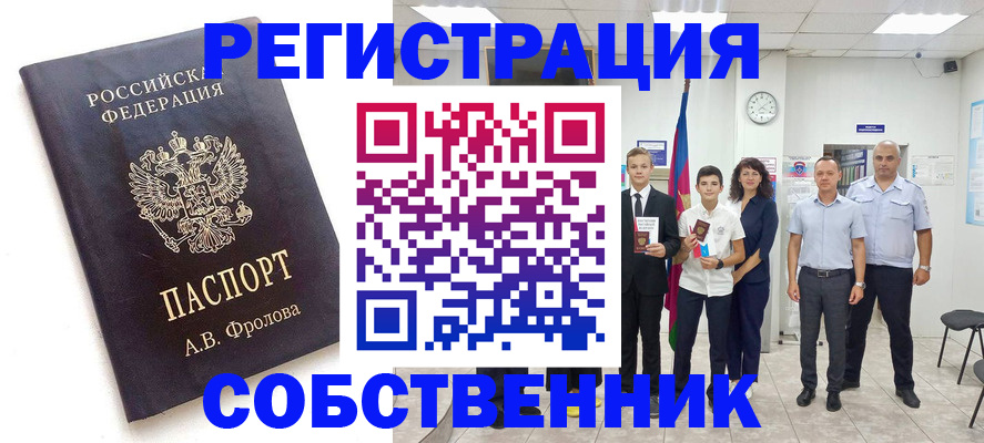 временная регистрация недорого в Донском